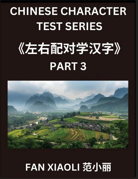 Produktbild: Chinese Character Test Series (Part 3)- Learn Simplified Chinese Characters Through Matching Puzzles, Engaging Brain Teasers for All Ages (HSK Compatible)