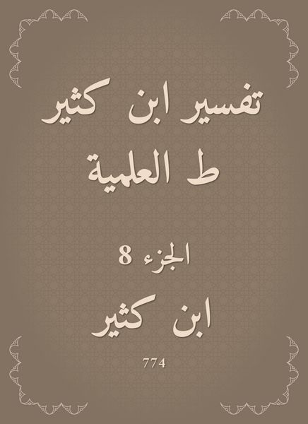 Produktbild: Interpretation of Ibn Katheer, scientific