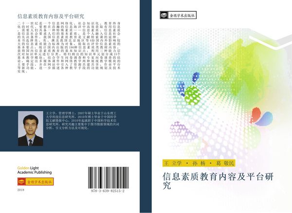 Produktbild: Xin xi su zhi jiao yu nei rong ji ping tai yan jiu