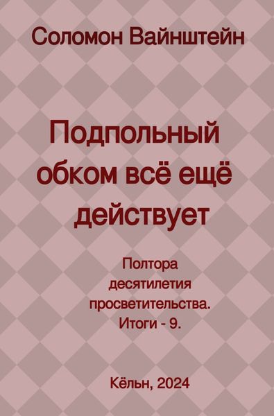 Produktbild: Подпольный обком всё ещё действует