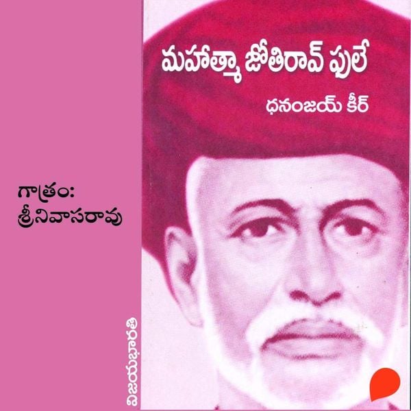 Produktbild: Mahatma Jyotirao Phule- మహాత్మా జ్యోతిరావు ఫూలే