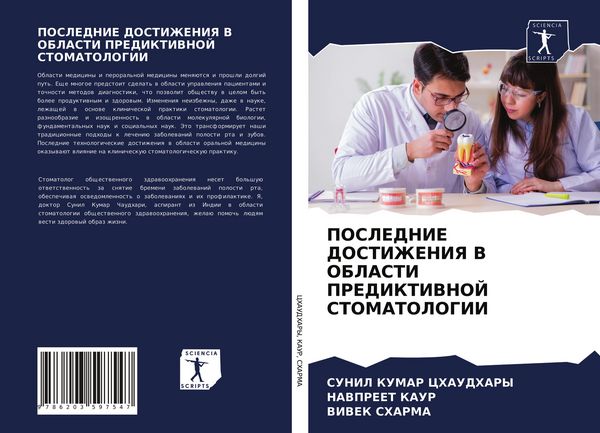 Produktbild: Poslednie Dostizheniya V Oblasti Prediktivnoj Stomatologii
