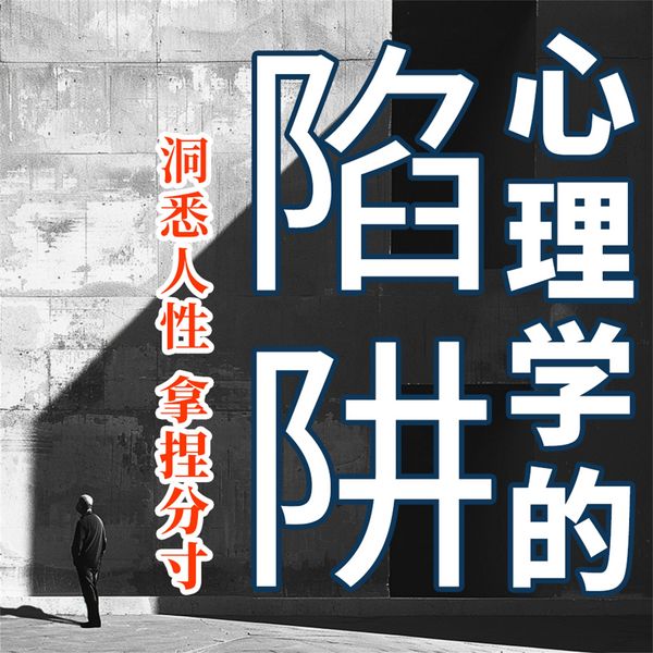 Produktbild: 心理学的陷阱