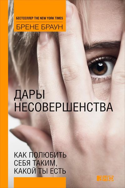 Produktbild: The Gifts of Imperfection: Let Go of Who You Think You're Supposed to Be and Embrace Who You Are