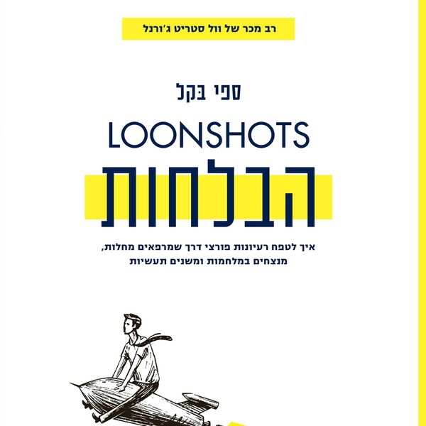 Produktbild: הבלחות