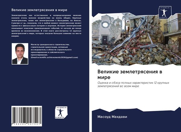 Produktbild: Velikie zemletrqseniq w mire
