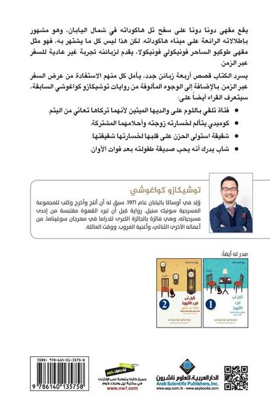 Produktbild: قبل ان تبرد القهوة، قبل ان تتلاشى ذاكرتك ج3 - Before