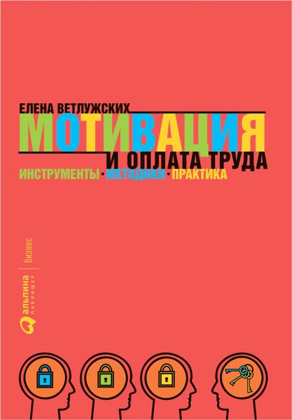 Produktbild: Motivaciya i oplata truda: Instrumenty. Metodiki. Praktika