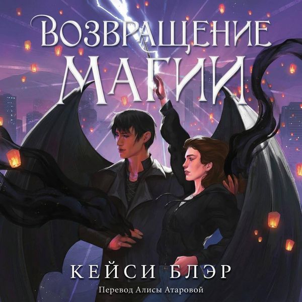 Produktbild: Vozvraschenie magii