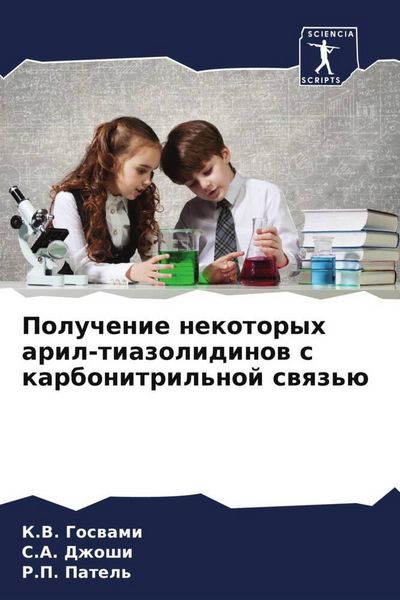 Produktbild: Poluchenie nekotoryh aril-tiazolidinow s karbonitril'noj swqz'&uuml;