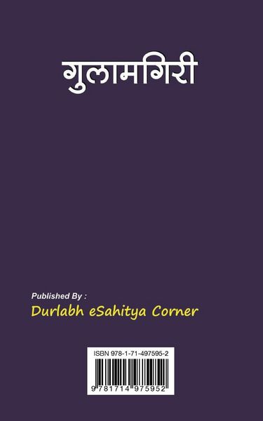 Produktbild: Gulamgiri गुलामगिरी