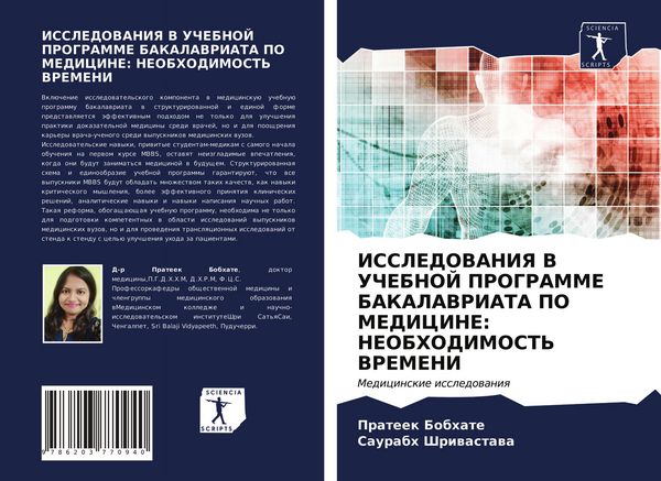 Produktbild: ISSLEDOVANIYa V UChEBNOJ PROGRAMME BAKALAVRIATA PO MEDICINE: NEOBHODIMOST' VREMENI