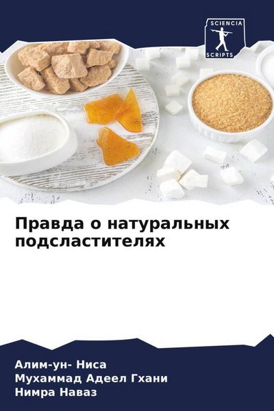 Produktbild: Prawda o natural'nyh podslastitelqh