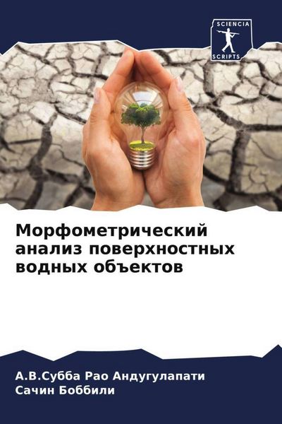 Produktbild: Morfometricheskij analiz powerhnostnyh wodnyh ob#ektow