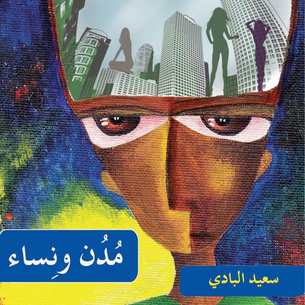 Produktbild: مدن ونساء