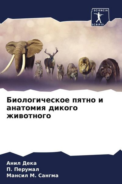 Produktbild: Biologicheskoe pqtno i anatomiq dikogo zhiwotnogo