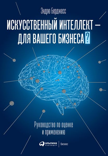 Produktbild: The Executive Guide To Artificial Intelligence: How to Identify and Implement Applications for AI in Your Organization