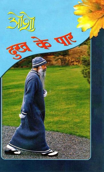 Produktbild: Dhukh Ke Paar (&iquest;&iquest;&iquest; &iquest;&iquest; &iquest;&iquest;&iquest;)