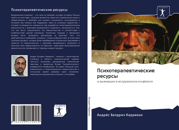 Produktbild: Psihoterapewticheskie resursy