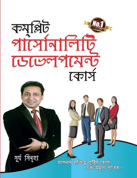 Produktbild: Complete Personality Development Course (কমপ্লিট পার্সোনালিটি ডেভেলপমেন্ট &