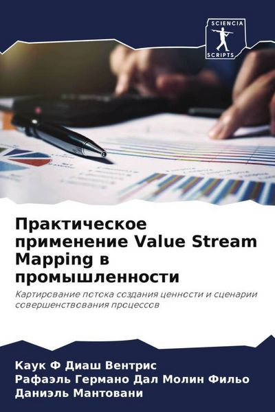 Produktbild: Prakticheskoe primenenie Value Stream Mapping w promyshlennosti