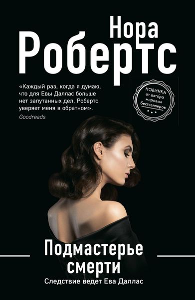 Produktbild: Podmastere smerti