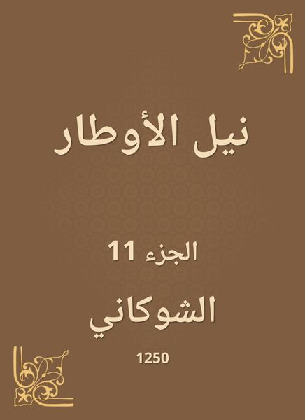 Produktbild: Nile Al -Awtar