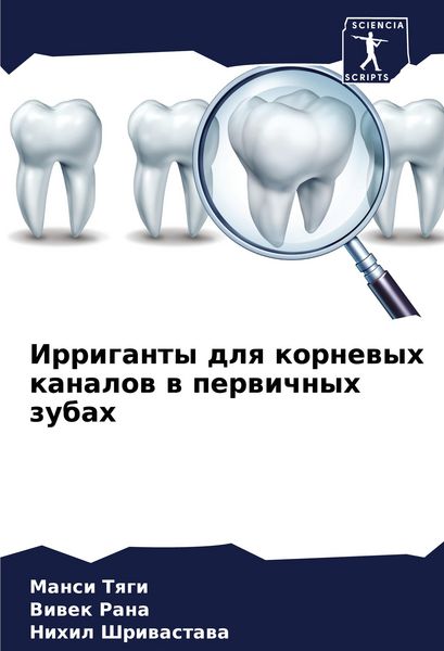 Produktbild: Irriganty dlq kornewyh kanalow w perwichnyh zubah