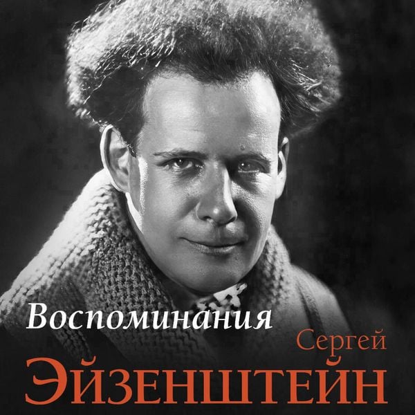 Vospominaniya - Sergey Eisenstein, Audio, 9785171793975