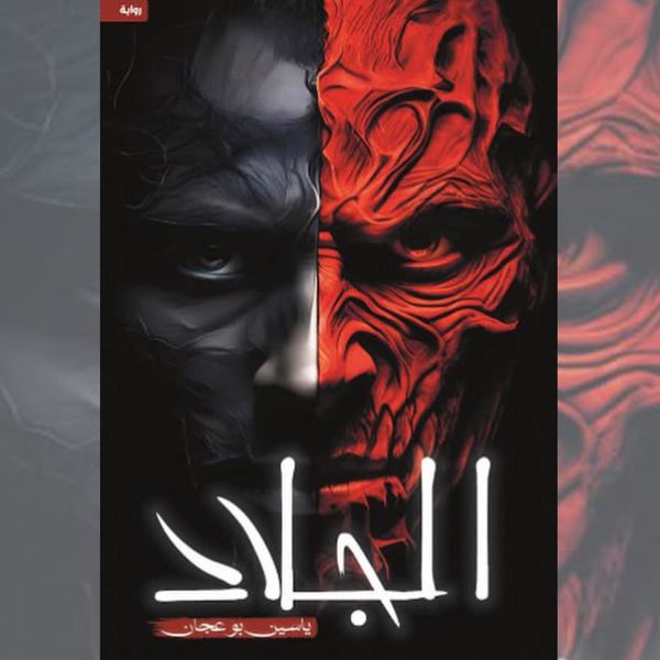 Executioner - Yassin Bouajan, Audio, 9786421367267