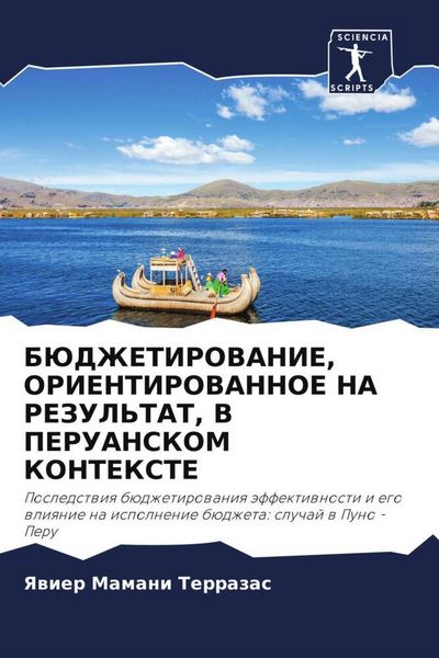Produktbild: Bjudzhetirovanie, Orientirovannoe Na Rezul'tat, V Peruanskom Kontekste