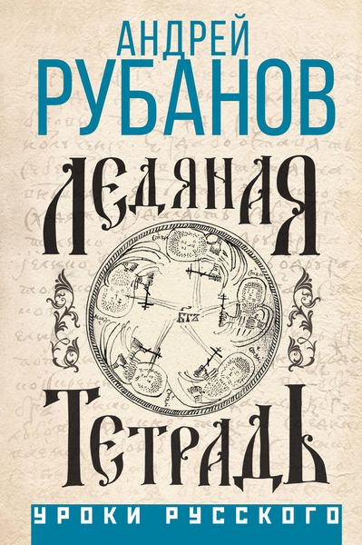 Produktbild: Ledyanaya tetrad