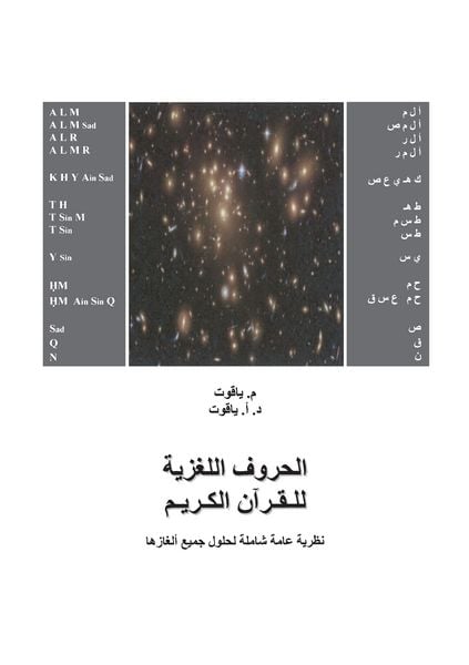 Die geheimnisvollen Koran-Siglen (arabische Version), Taschenbuch von M. Yakout , A. Yakout, BoD – Books on Demand, 9783732285228