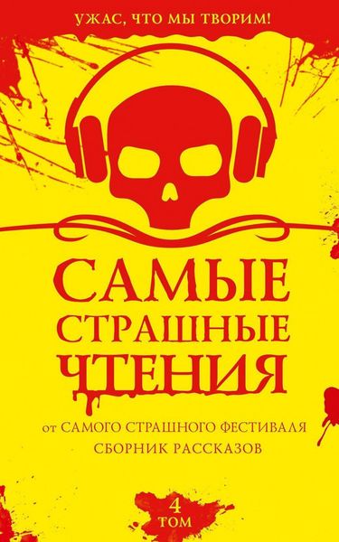 Produktbild: Samye strashnye chteniya. Tom 4