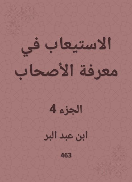 Produktbild: In assimilation in the knowledge of the companions