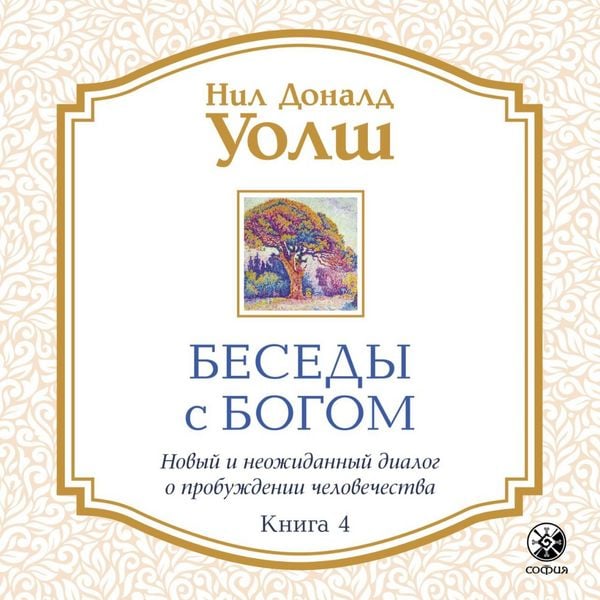 Produktbild: Besedy s Bogom. Kniga 4