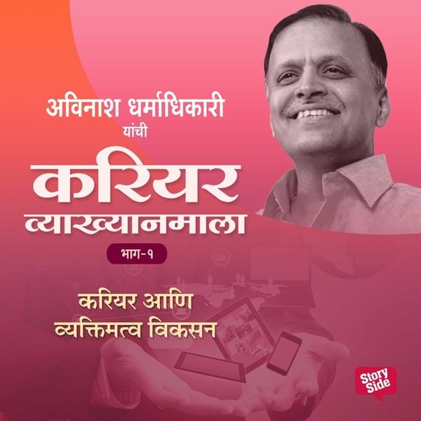 Produktbild: Career Vyakhyan Mala - Career Aani Vyaktimatwa Vikasan Bhag -1