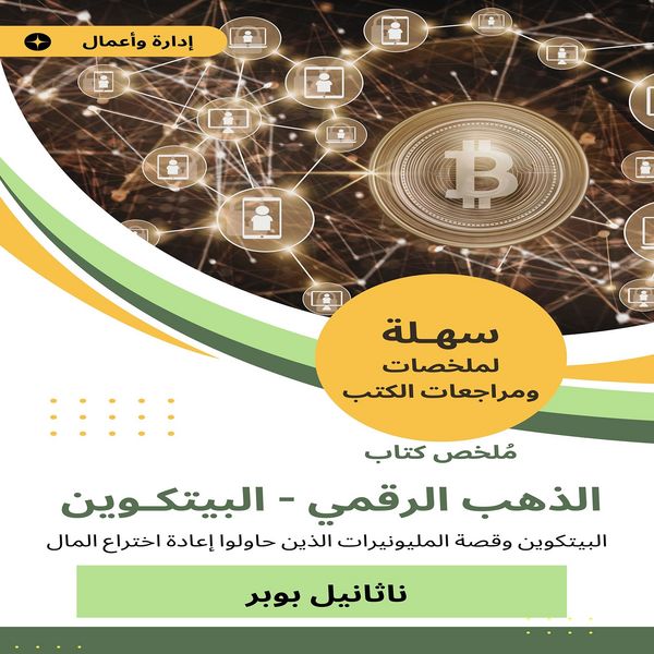 Summary of the Digital Gold Book, Bitcoin - Nathaniel Popper, Audio, 9786025029783