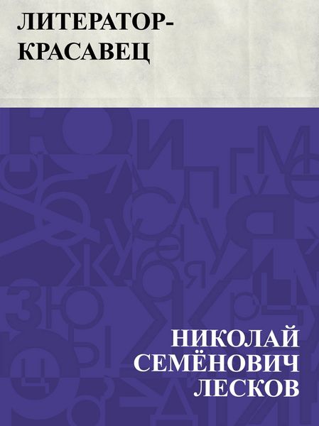 Produktbild: Literator-krasavec