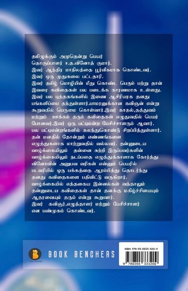 Produktbild: Thamizhukku Amudhendru Peyar