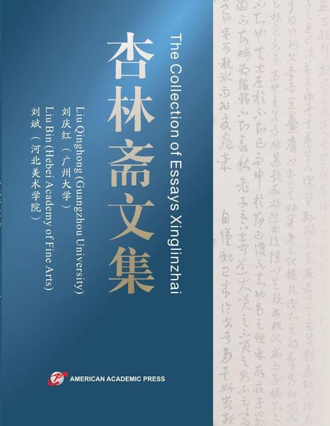 Produktbild: The Collection of Essays Xinglinzhai
