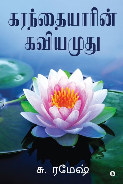 Produktbild: Karanthaiyarin Kaviyamudhu