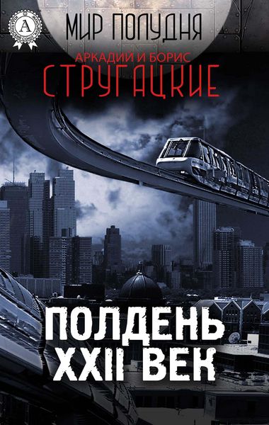 Produktbild: Noon, XXII century (World Noon)