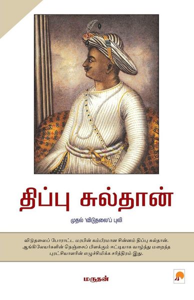 Produktbild: Tipu Sultan
