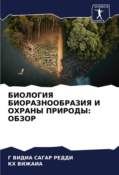 Produktbild: Biologiya Bioraznoobraziya I Ohrany Prirody: Obzor