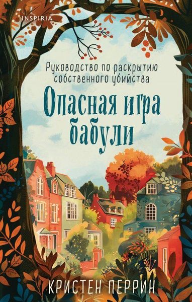 Produktbild: Opasnaja igra babuli. Rukovodstvo po raskrytiju sobstvennogo ubijstva
