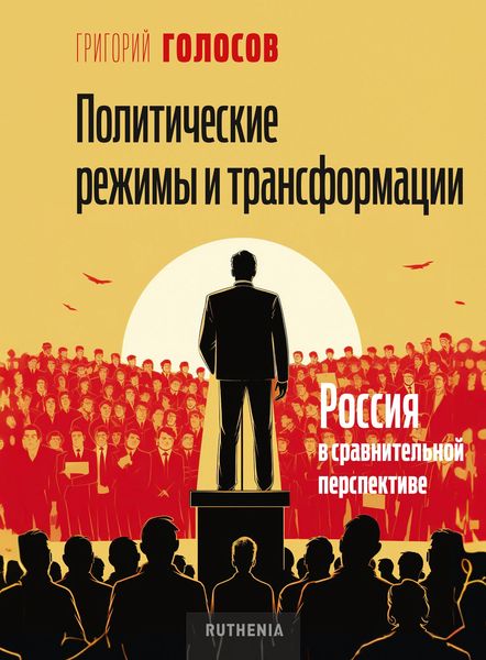 Produktbild: Political Regimes and Transformations: Russia in Comparative Perspective