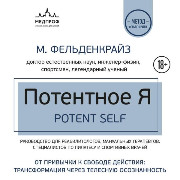 Produktbild: Potentnoe Ya. Ot privychki k svobode deystviya: transformatsiya cherez telesnuyu osoznannost