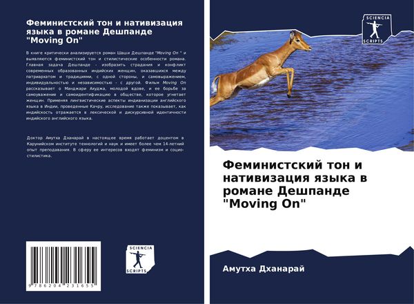 Produktbild: Feministskij ton i natiwizaciq qzyka w romane Deshpande "Moving On"
