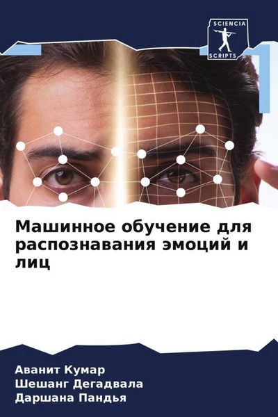 Produktbild: Mashinnoe obuchenie dlq raspoznawaniq &auml;mocij i lic